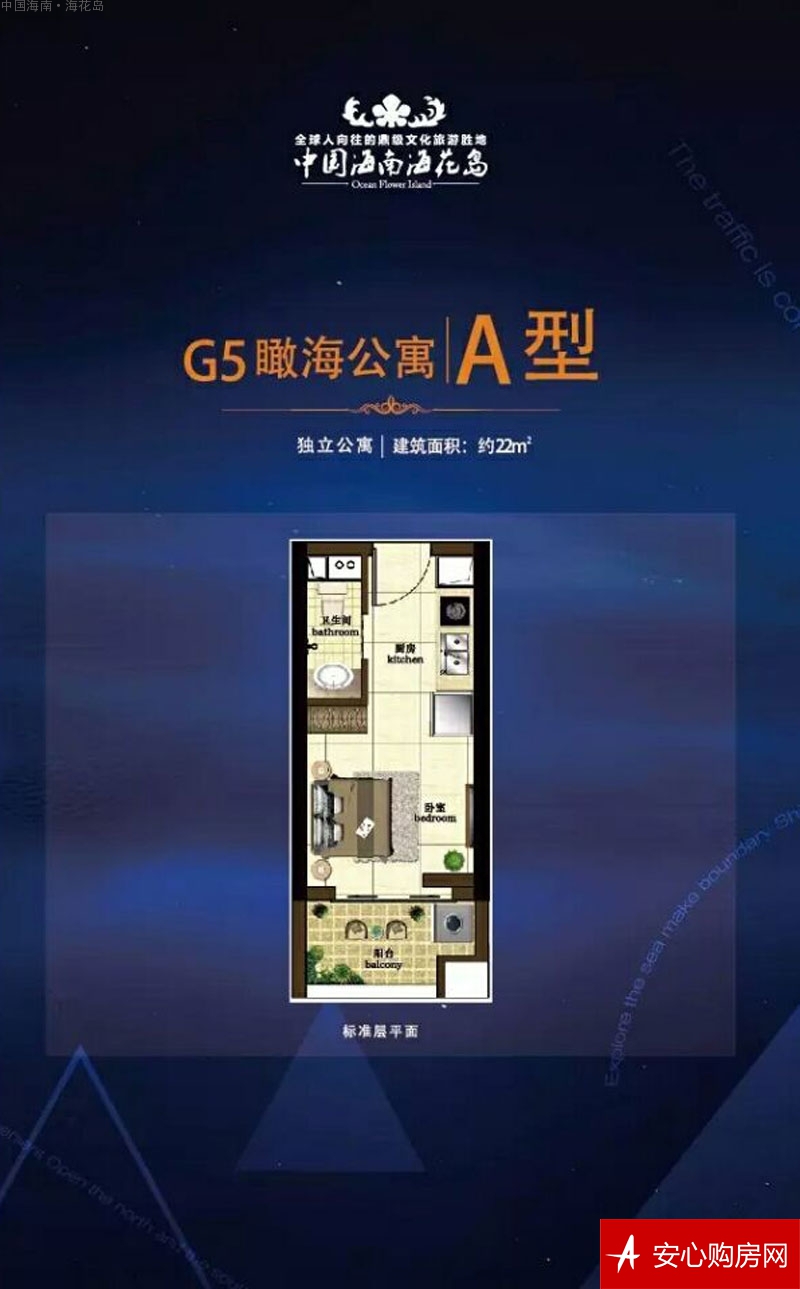 中国海南海花岛G5瞰海公寓A型   1室0厅1卫1厨 22